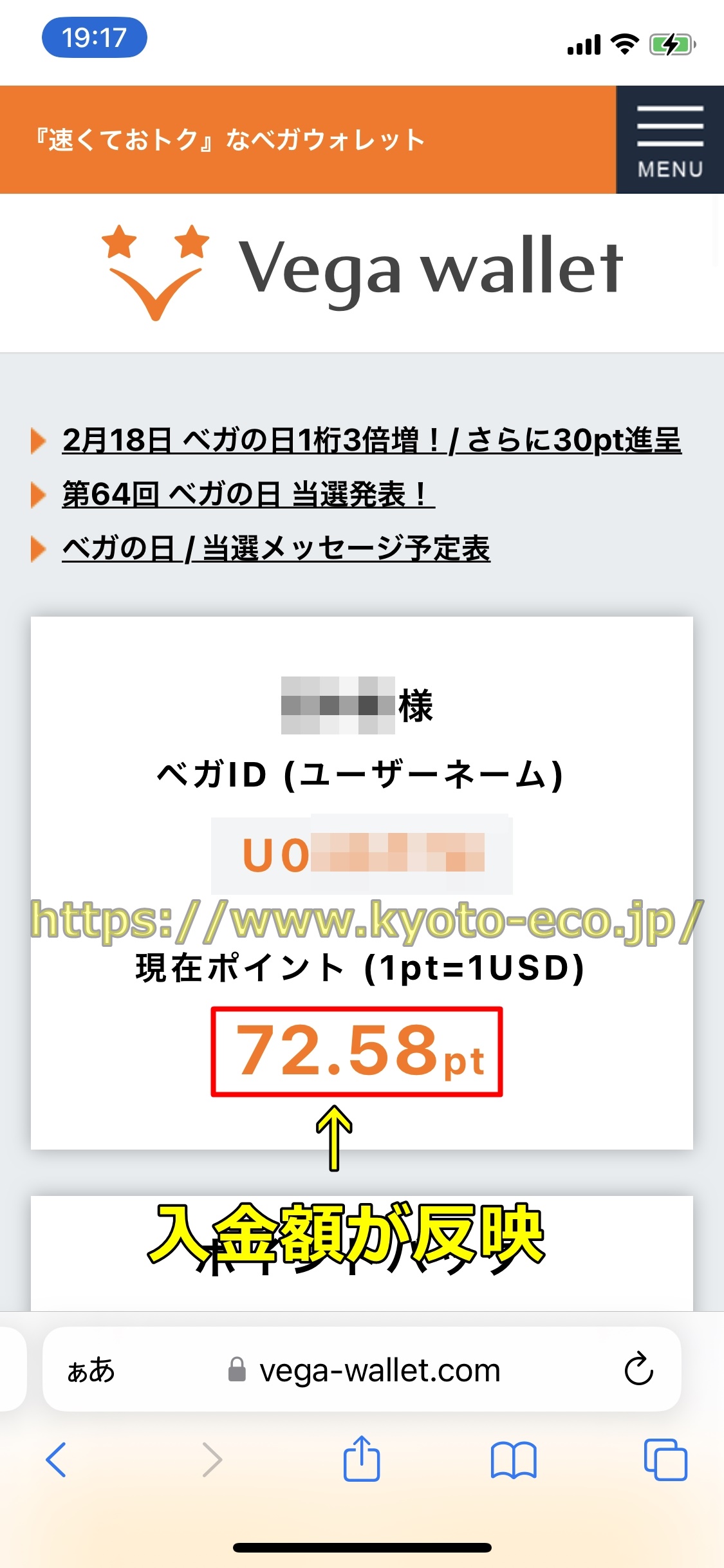 ベガウォレット