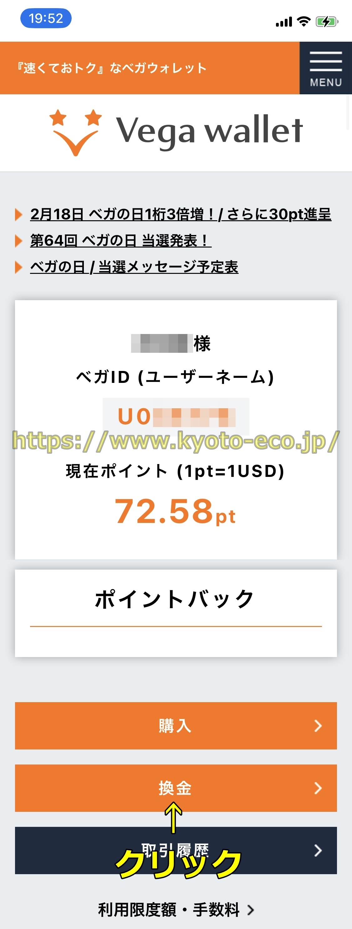 ベガウォレット