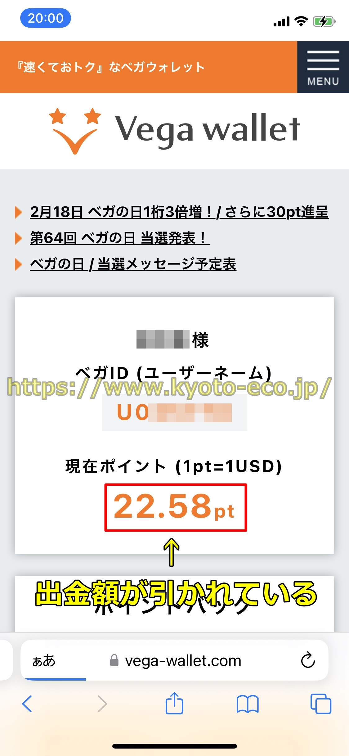ベガウォレット