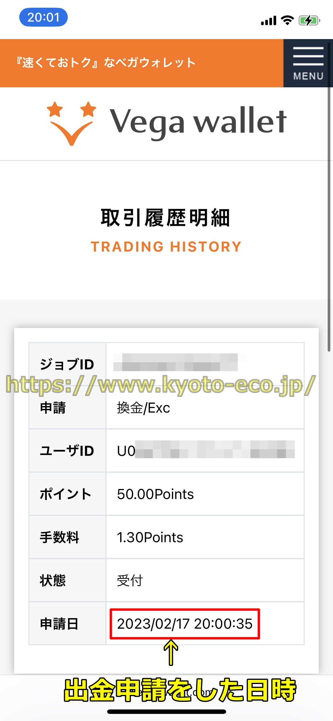 ベガウォレット