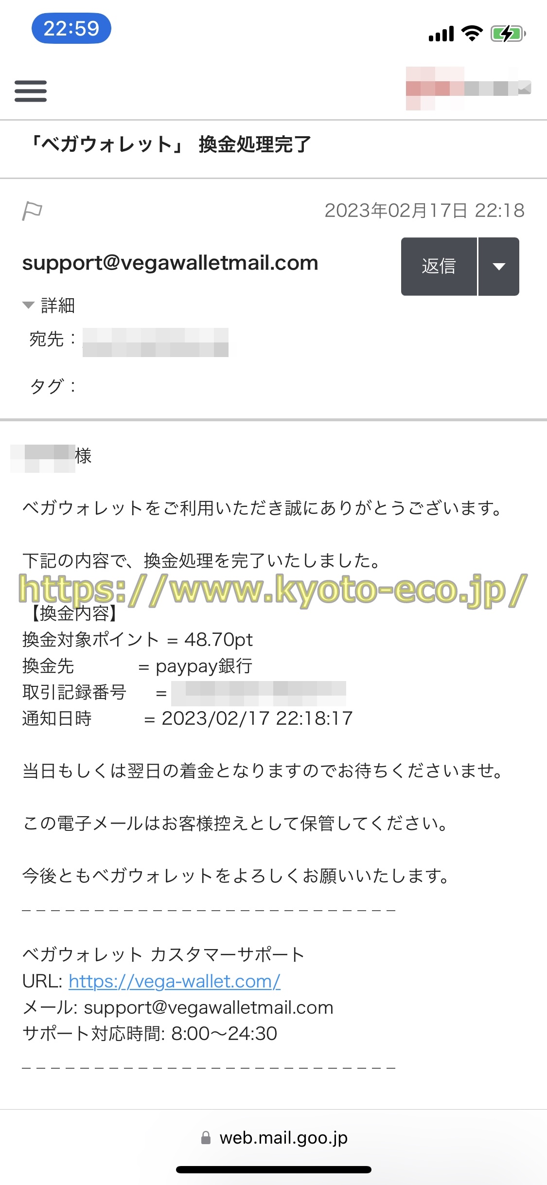 ベガウォレット